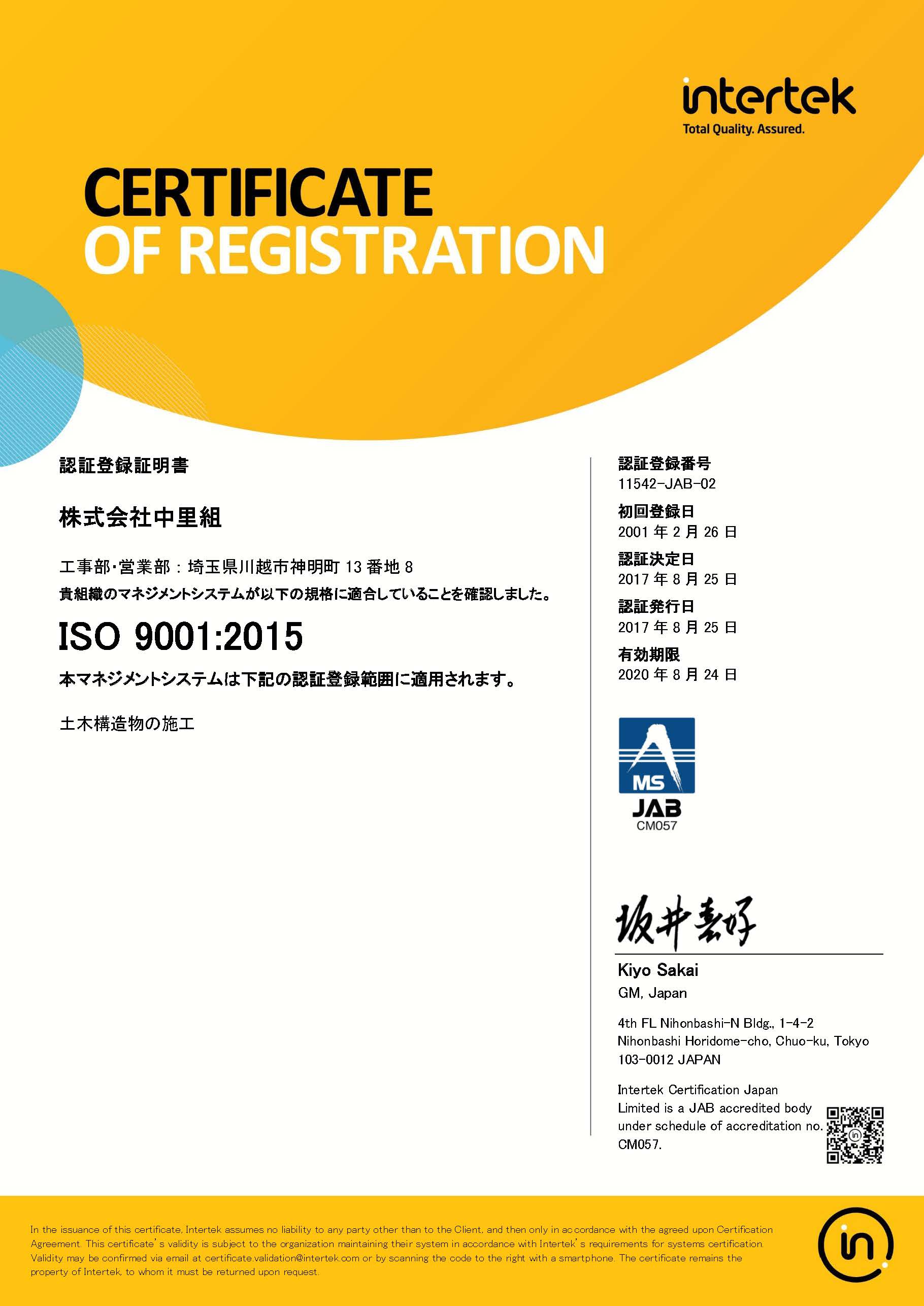 11542-JAB-02_JPN_株式会社中里組_Certificate