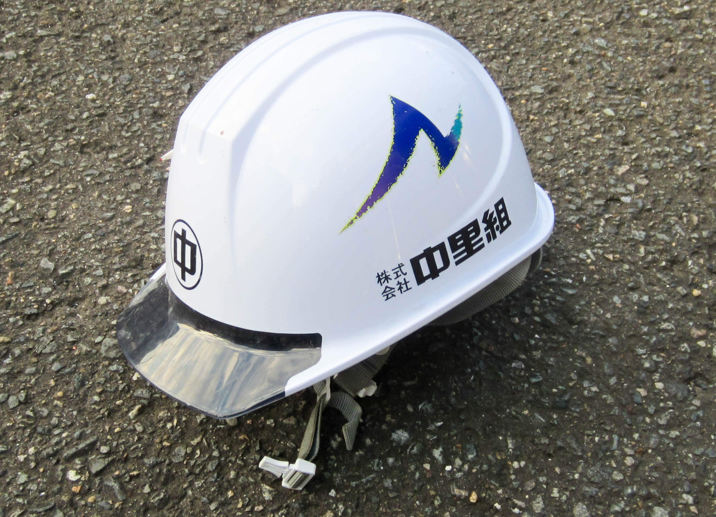 埼玉県川越市の建設会社中里組ヘルメット
