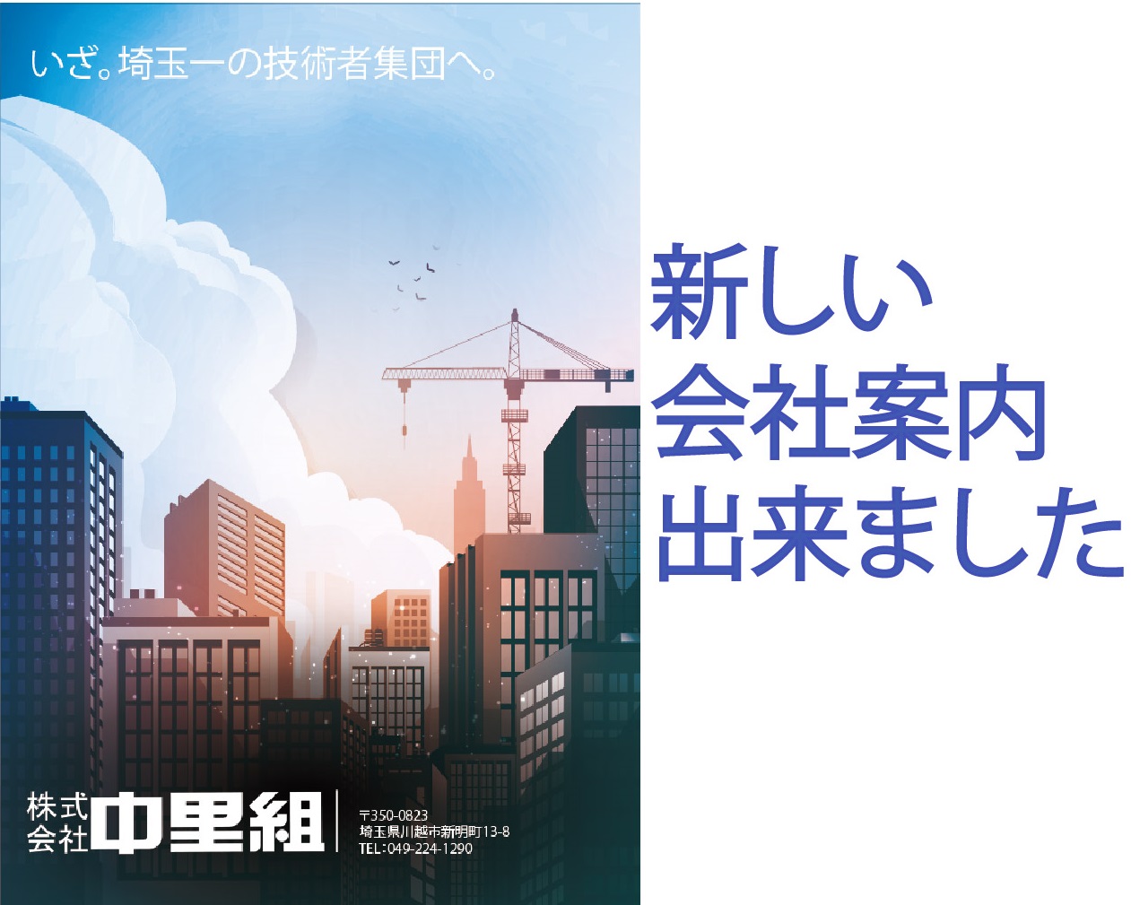パンフレット表面HP