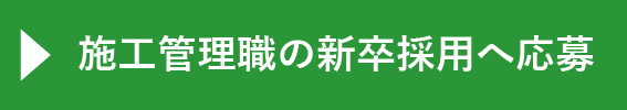 新卒採用へ応募_1