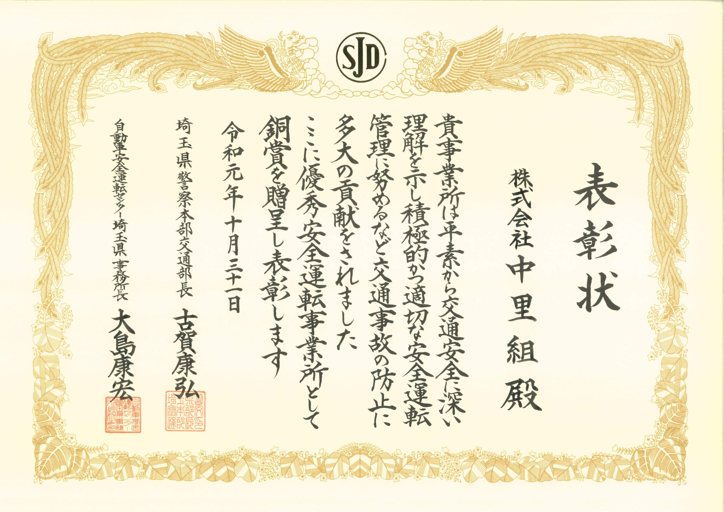 表彰状_page-0001 (1)