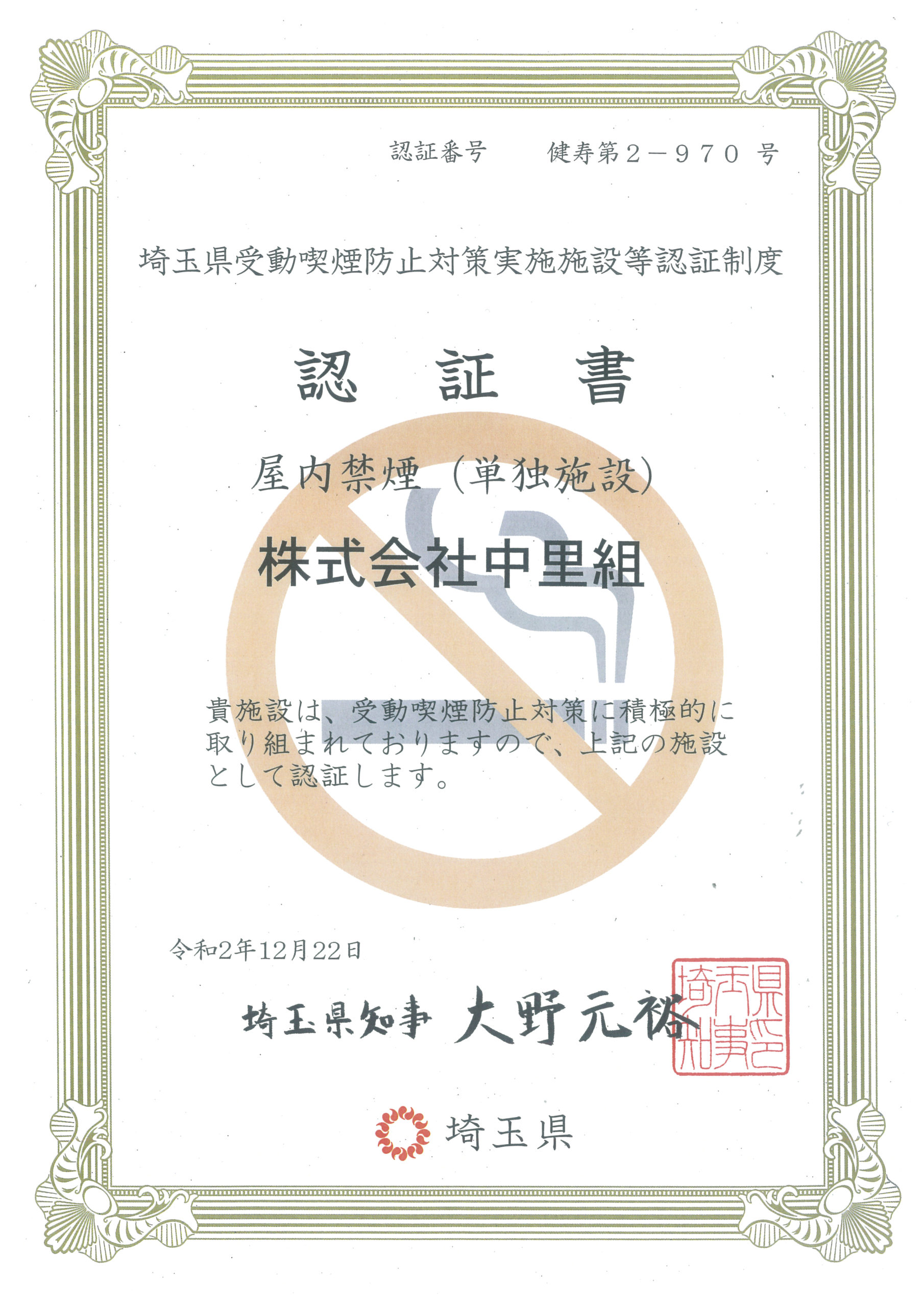 受動喫煙対策実施施設