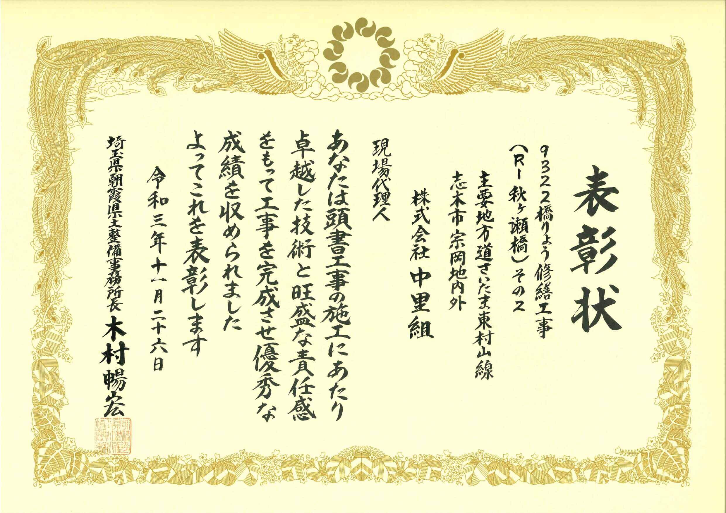 表彰状（現場代理人：三宅孝文）_page-0001 (1)