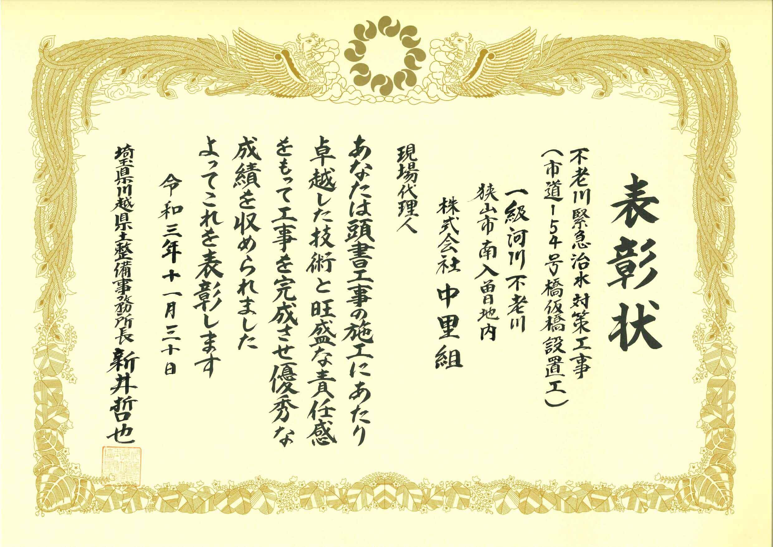 表彰状03