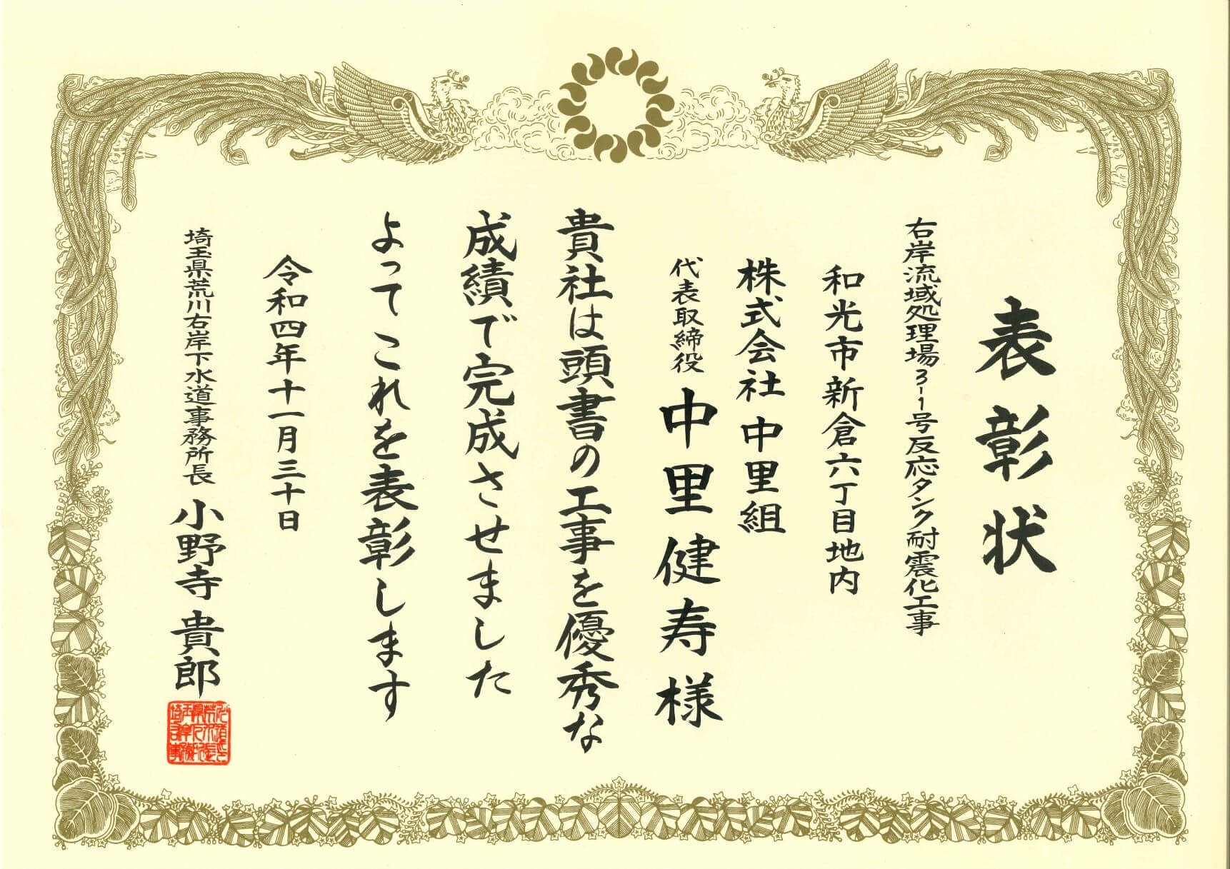 表彰状（中里組）