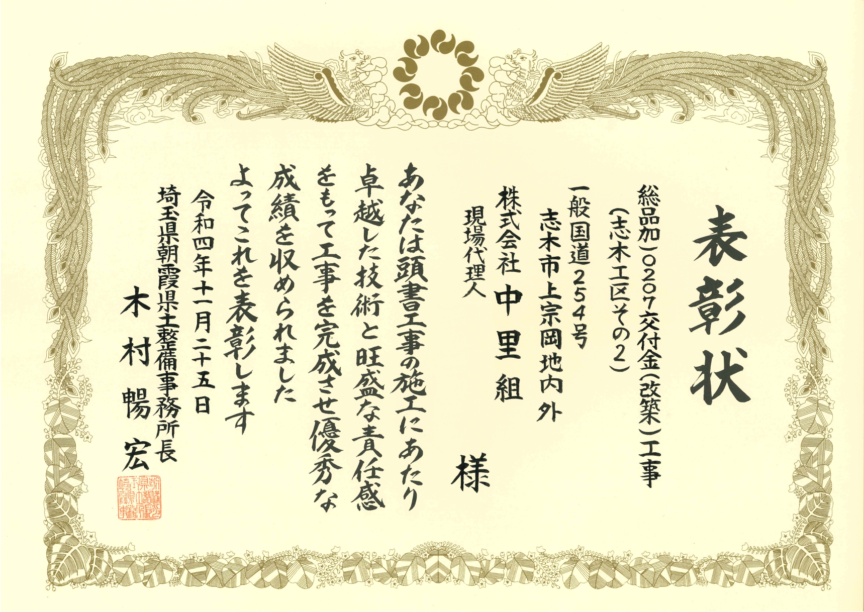 表彰状（吉田）