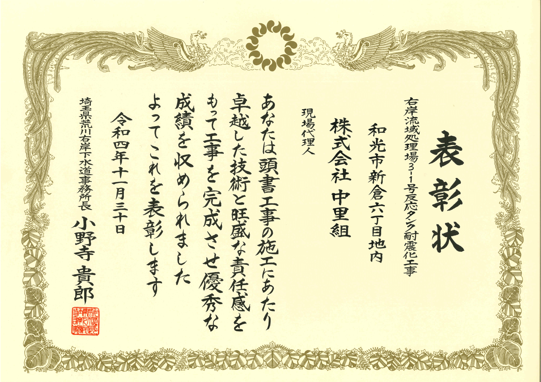 表彰状（渡會さん）