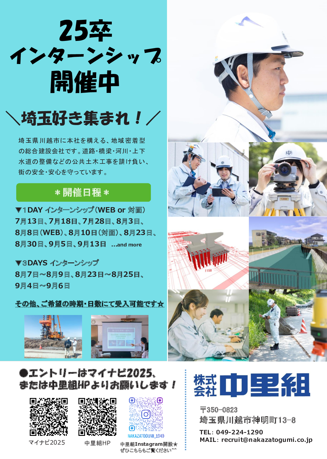 中里組インターンシップのご案内①