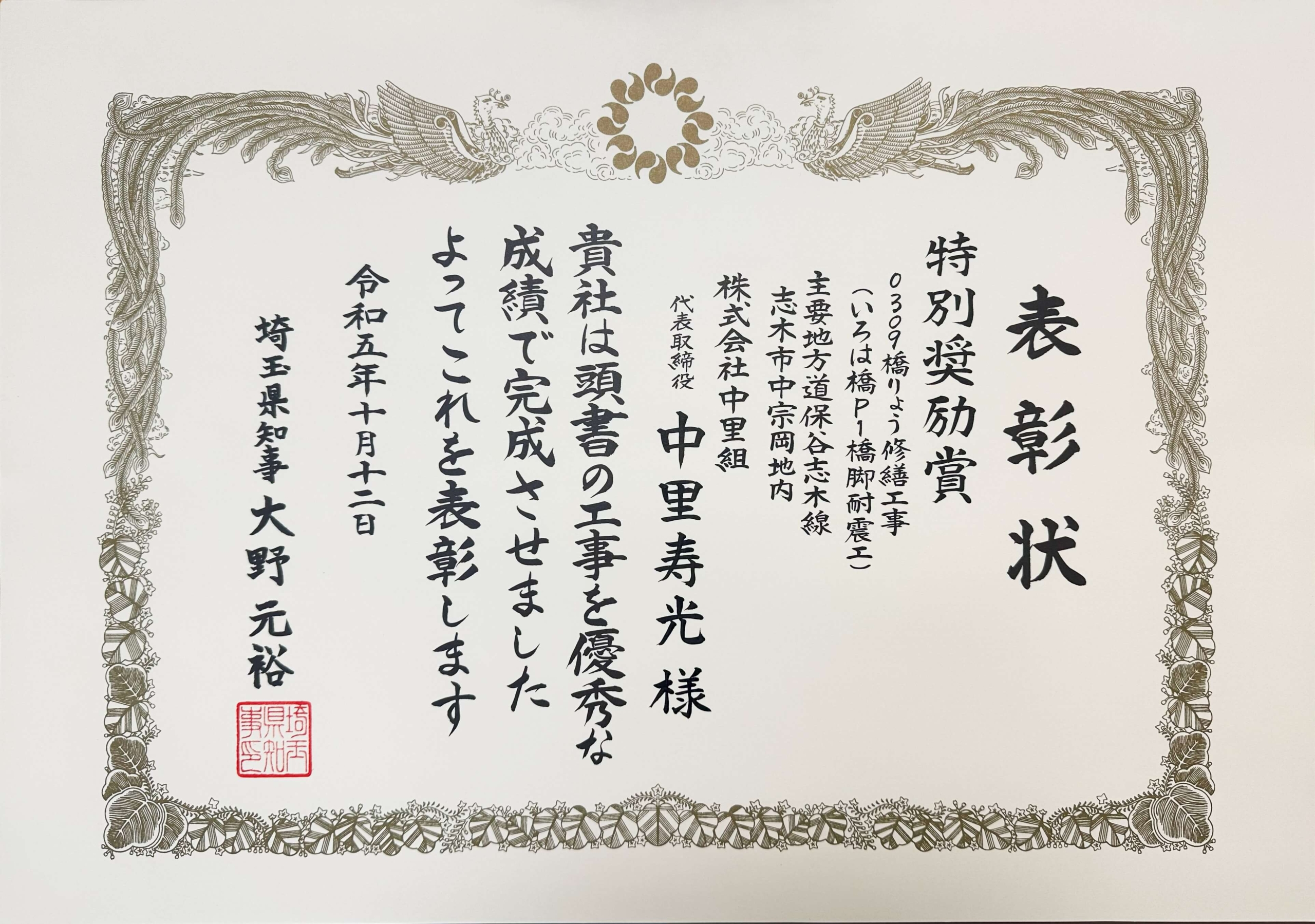 表彰状_20231012