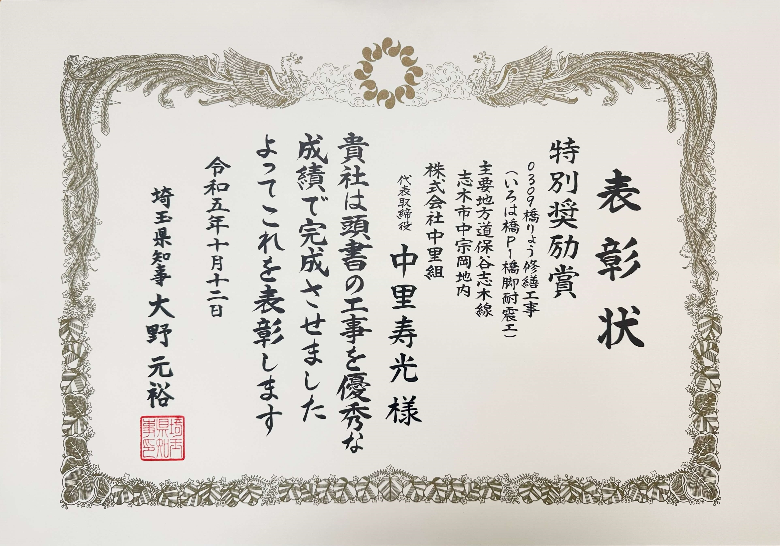 表彰状_20231012aa