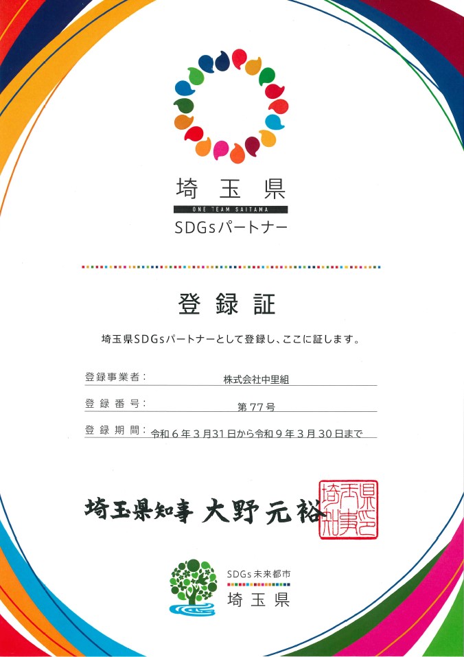 登録証（20240331～）