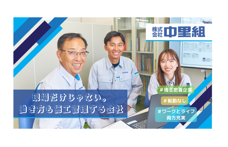 【確定】マイナビ2027「ブランドパネル」画像_中里組