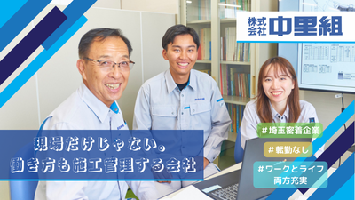 【確定】マイナビ2027「ブランドパネル」画像_中里組